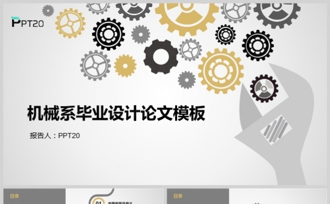 米蓝风机械系毕业设计论文模板缩略图