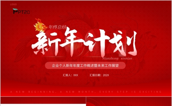 红色大气2024龙年年终总结暨新年工作计划ppt模板缩略图