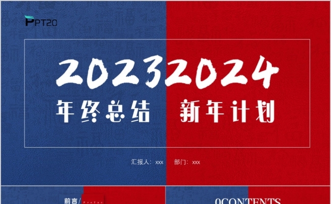 创意蓝红拼色2024年终工作总结暨新年计划ppt模板缩略图