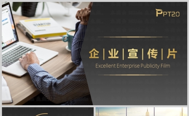 黑金风企业公司介绍产品展示企业文化PPT缩略图