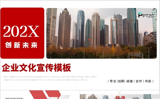 2024年红色大气企业文化宣传公司介绍商业计划书ppt模板缩略图