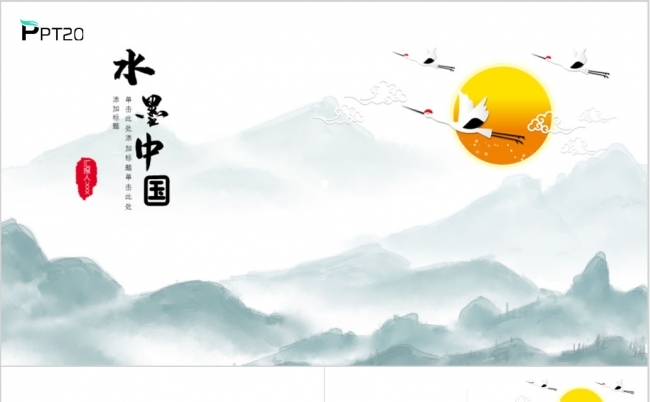 2024年中国风水墨年终总结暨新年计划通用ppt模板缩略图