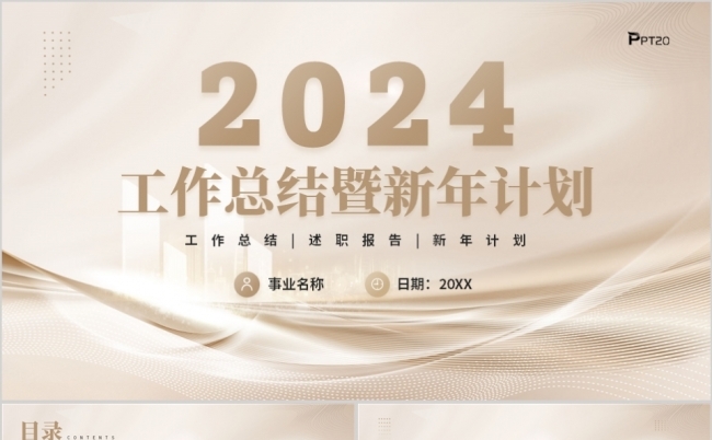 金色大气2024工作总结暨新年计划PPT模板缩略图