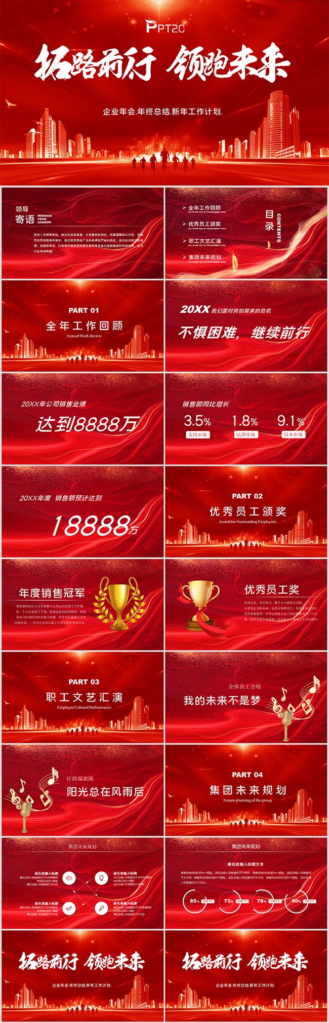 红色单位年会年终总结新年计划模板