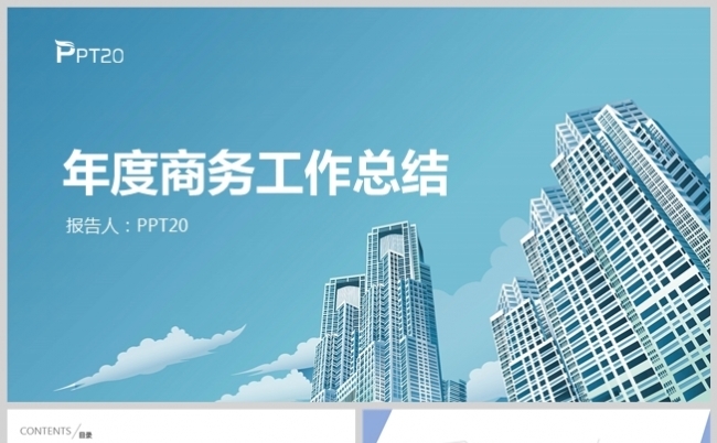 年度商务工作总结汇报模板缩略图