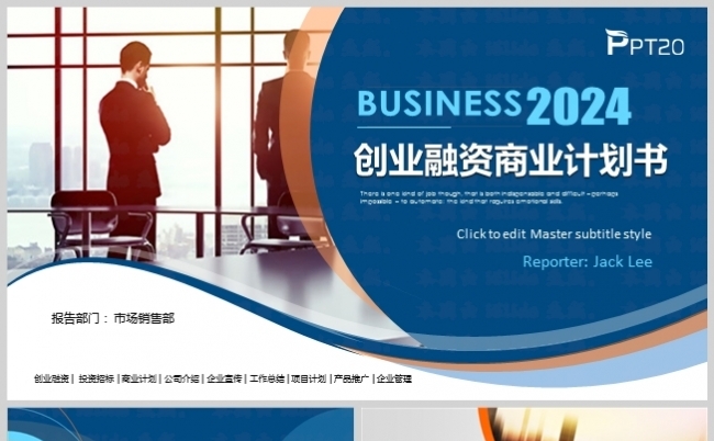 蓝色风商业投资创业商业计划书模板缩略图