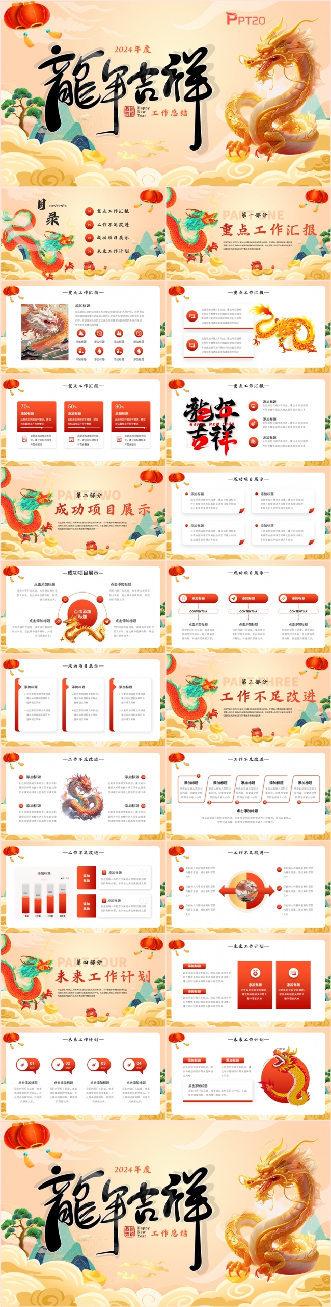 龙年吉祥年终总结述职报告新年计划PPT模板