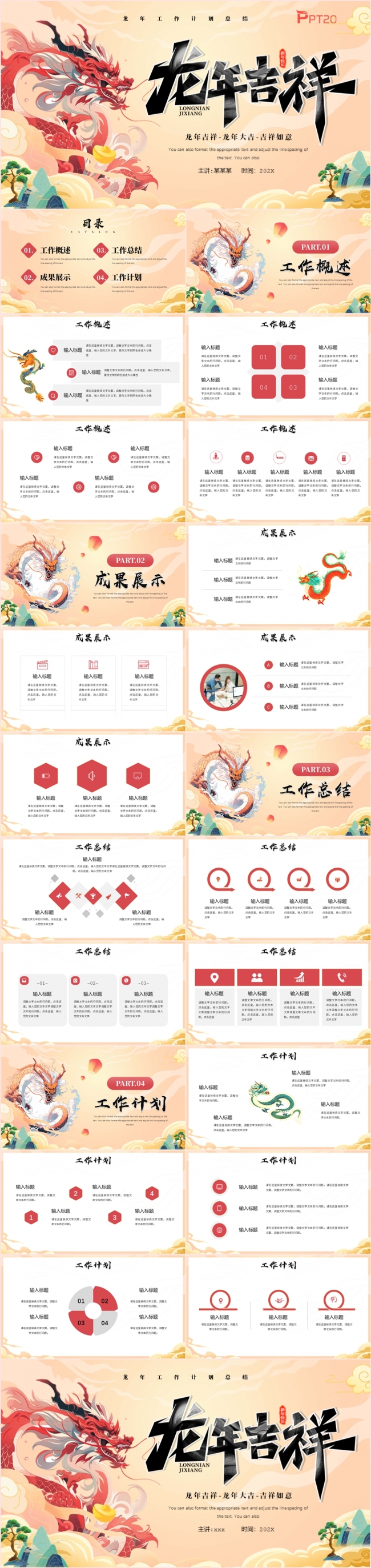 龙年吉祥年终工作总结汇报述职报告新年计划PPT模板