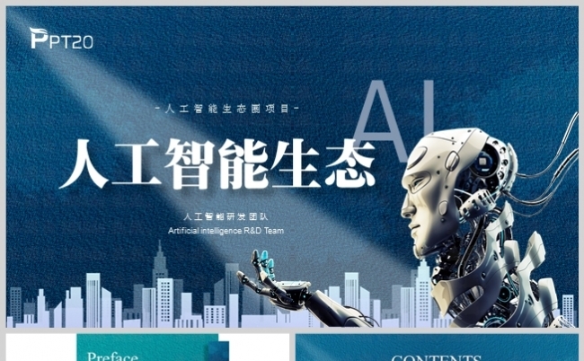蓝色风人工智能科技生态园商业计划书模板缩略图