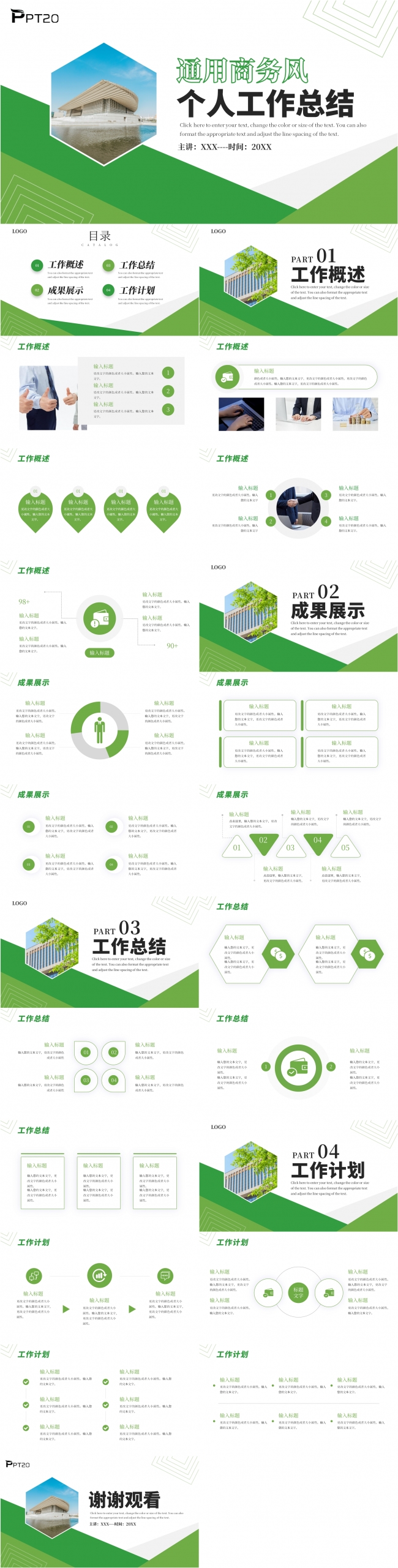 绿色商务通用工作总结PPT模板