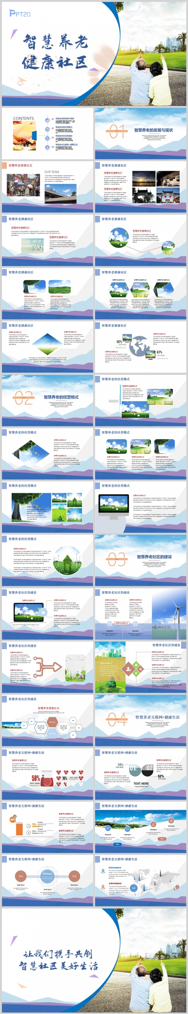 绿色养老智慧养老社区总结报告模板