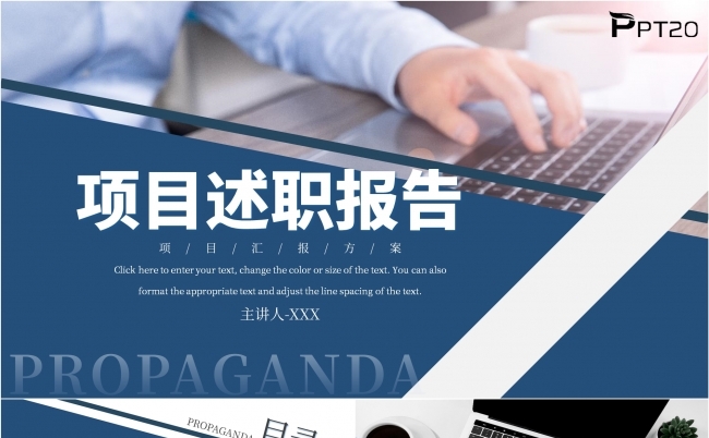 蓝色商务项目汇报述职报告PPT模板缩略图