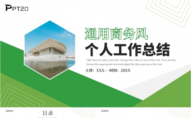 绿色商务通用工作总结PPT模板缩略图