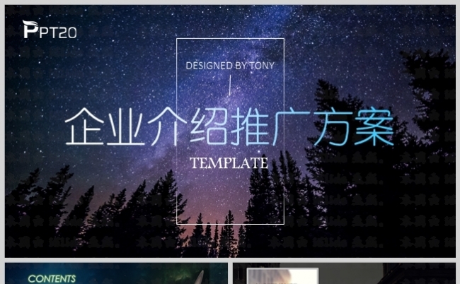 蓝色风商务项目企业推广宣传方案模板缩略图