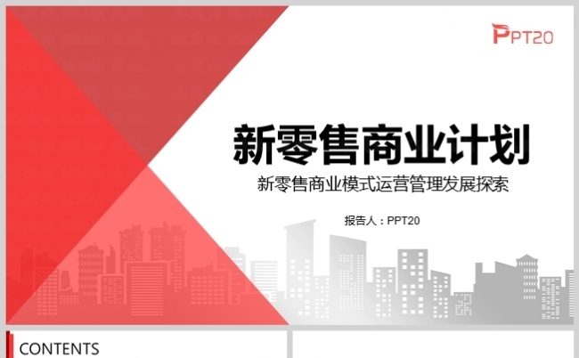 红色风新零售商业项目工作总结计划报告模板缩略图