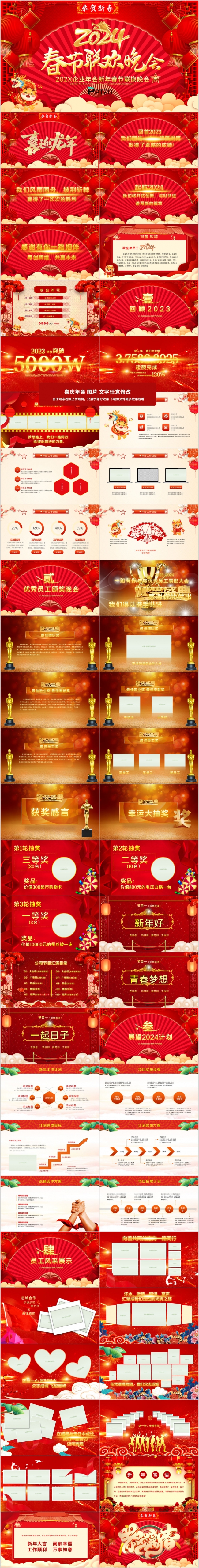 中国风扇形龙年年会开场2024春节联换晚会ppt模板