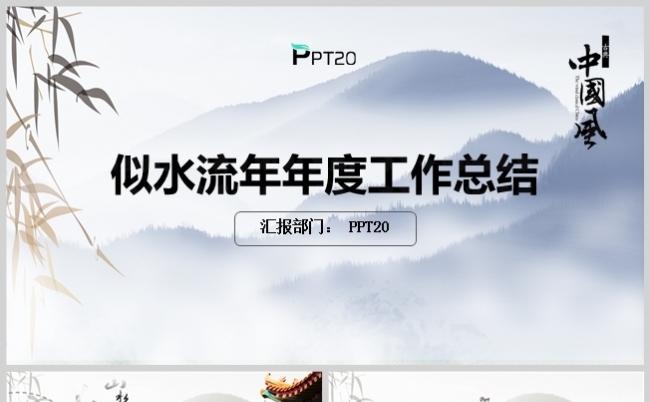 似水流年年度工作总结计划述职报告模板缩略图