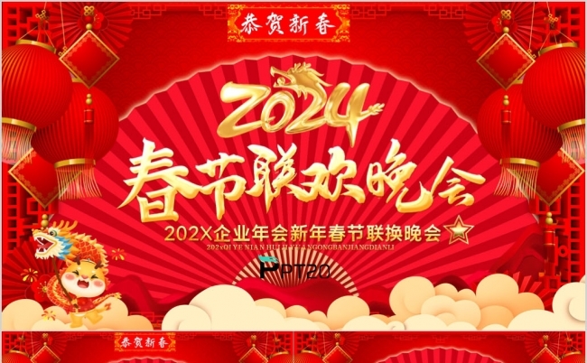 中国风扇形龙年年会开场2024春节联换晚会ppt模板缩略图