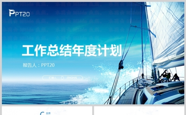 蓝色风海上运动工作总结计划汇报PPT模板缩略图