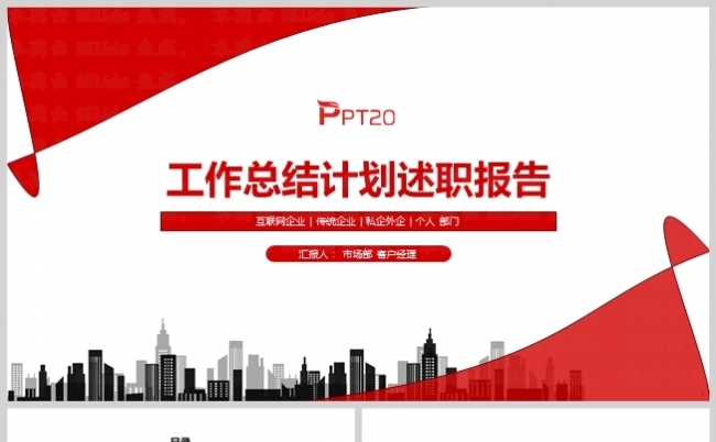红色风商务工作总结计划述职报告PPT模板缩略图