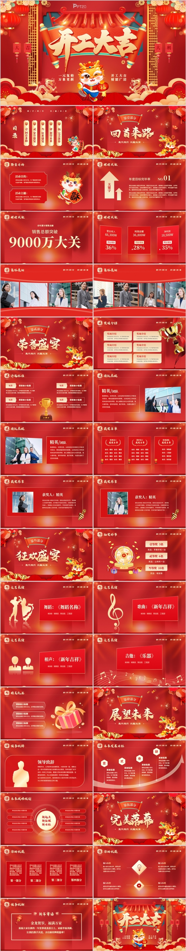 红色中国风开工大吉开门红晚会颁奖典礼启动仪式PPT模板