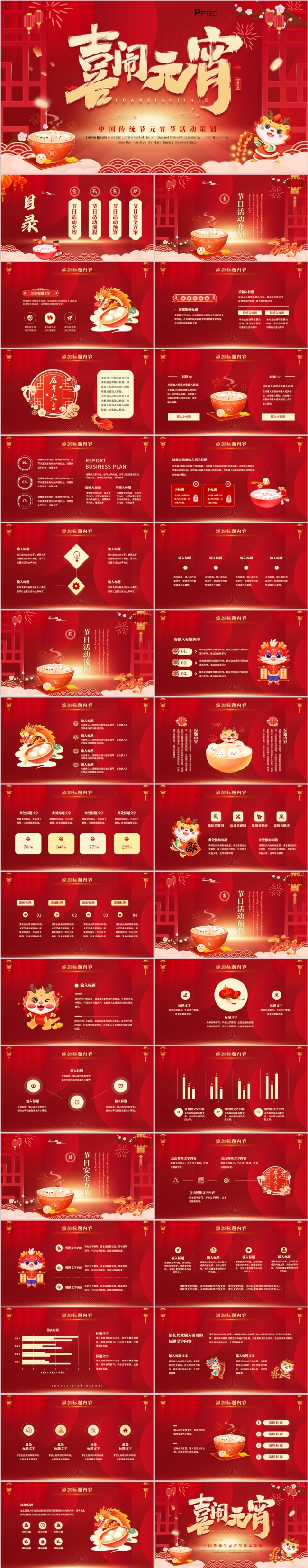 红色中国风元宵节活动策划方案PPT模板