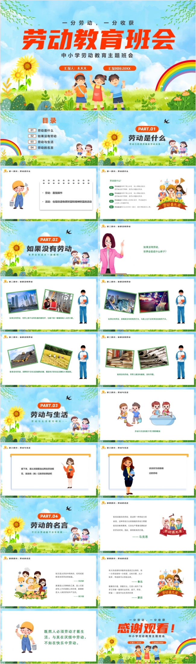 卡通风蓝色劳动教育主题班会中小学教育班会PPT模板