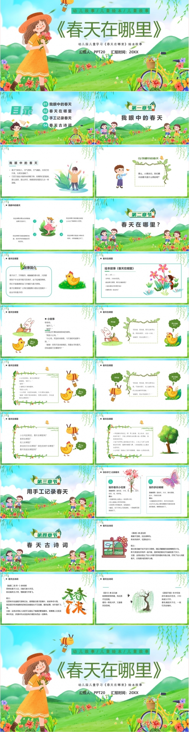卡通插画风春天在哪里幼儿学前教育课件PPT模板