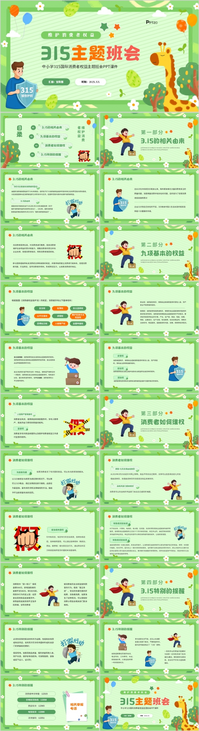 绿色卡通风中小学315国际消费者权益主题班会PPT模板