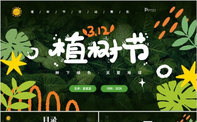 绿色卡通312植树节介绍主题班会PPT模板缩略图