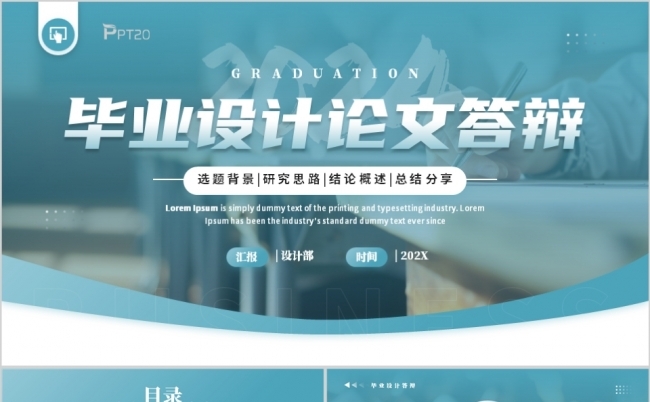 水绿色简约毕业设计论文答辩通用PPT模板缩略图