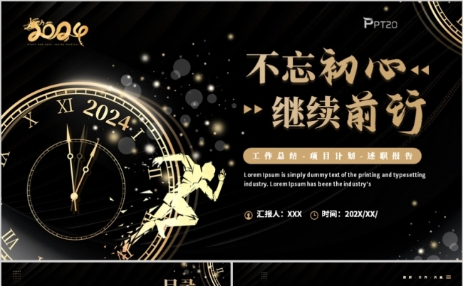 不忘初心继续前行工作总结季度汇报PPT模板缩略图