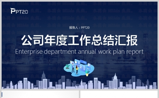 蓝色风公司年度工作计划汇报PPT模板缩略图