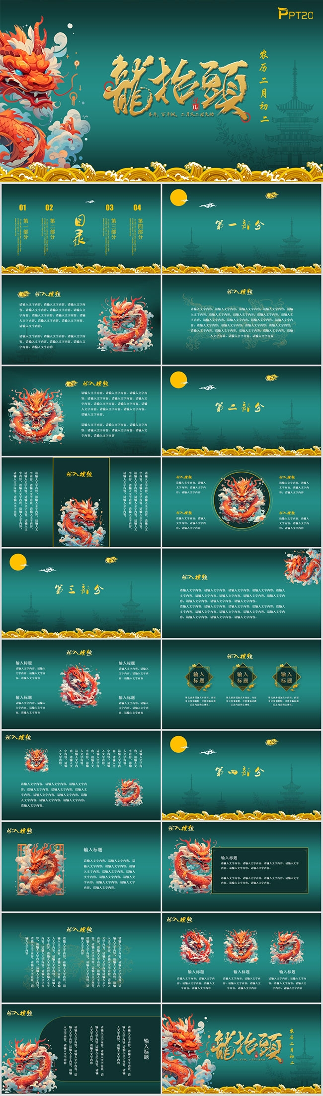 二月二龙抬头PPT模板