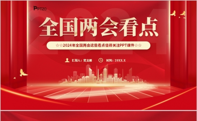 红色大气2024全国两会看点解读PPT模板缩略图