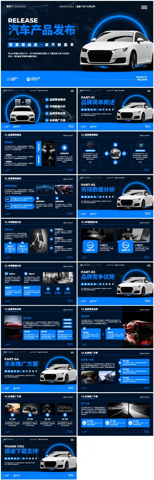 汽车产品发布PPT模版