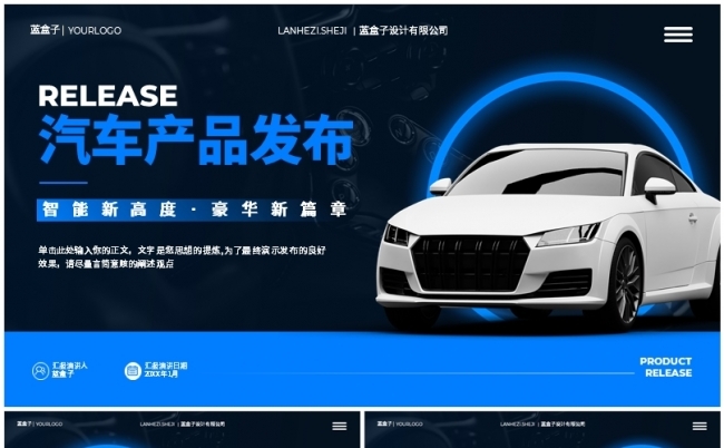 汽车产品发布PPT模版缩略图