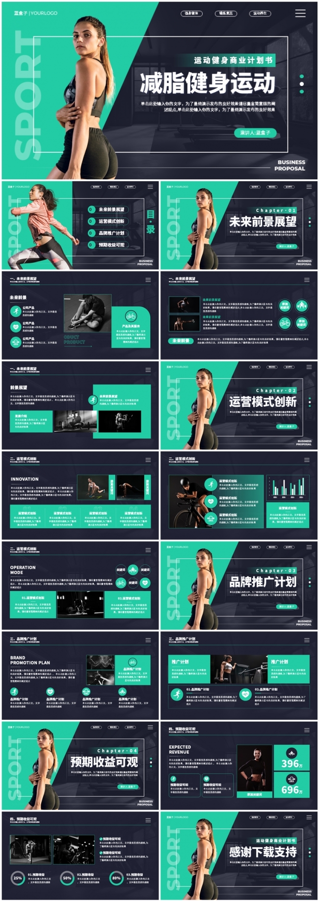 燃脂运动健身PPT模版