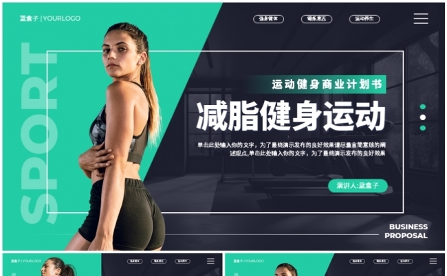 燃脂运动健身PPT模版缩略图