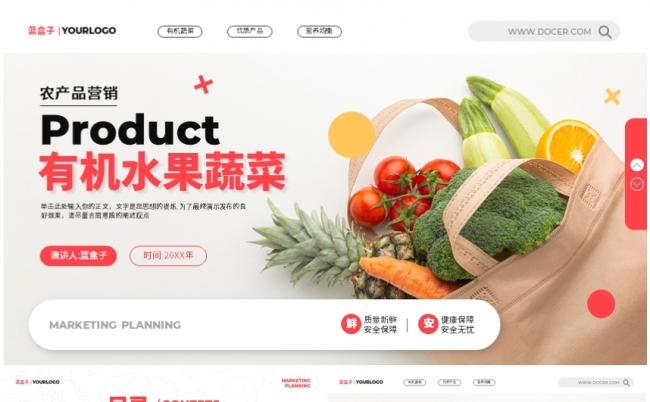 农业产品营销策划模版缩略图
