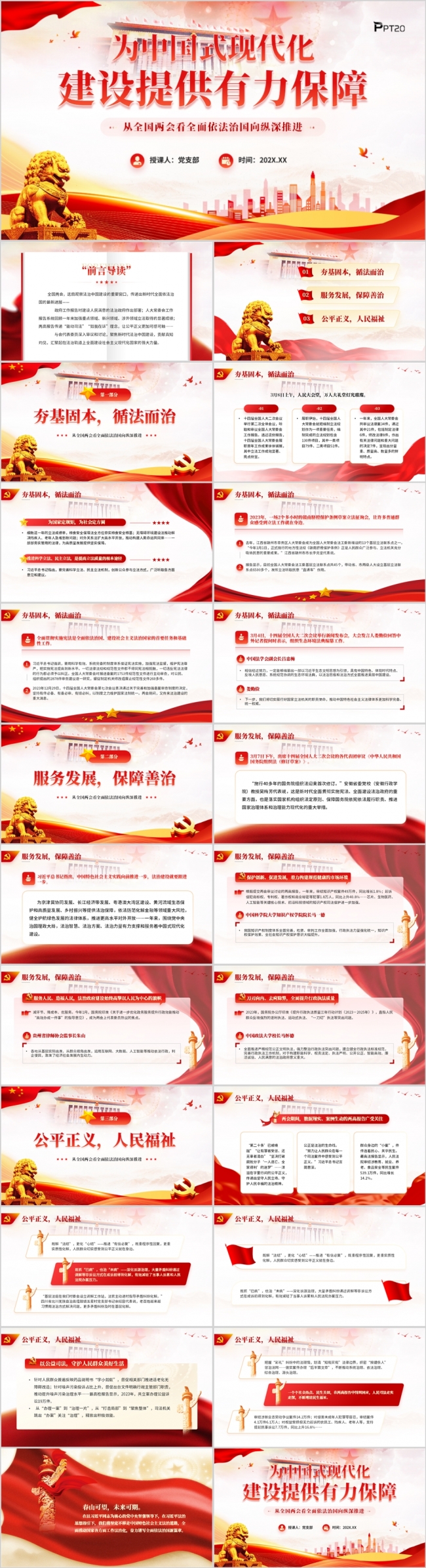 为中国式现代化建设提供有力保障PPT模板