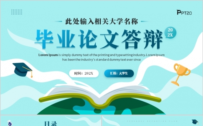 蓝色简约毕业论文答辩设计PPT模板缩略图