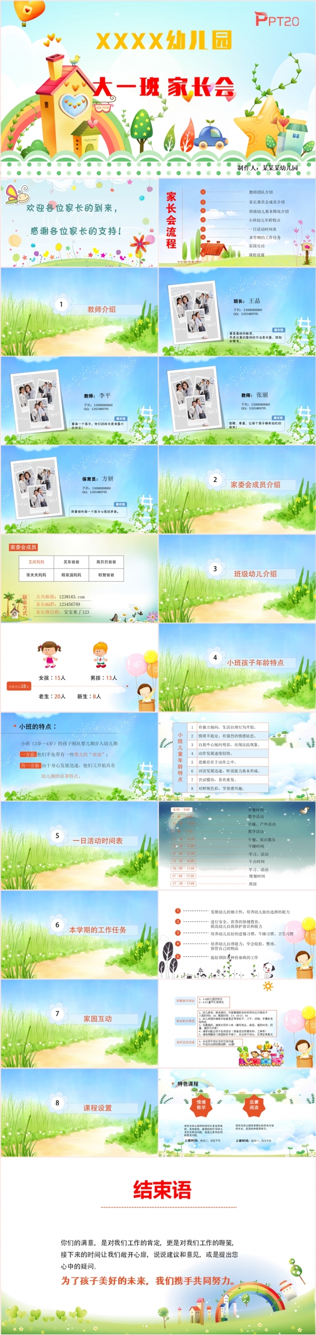 卡通动漫风幼儿园大一班家长会主题班会PPT模板