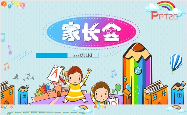 幼儿园家长会学习课件PPT模板缩略图