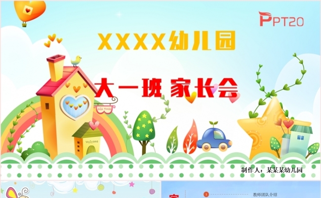 卡通动漫风幼儿园大一班家长会主题班会PPT模板缩略图
