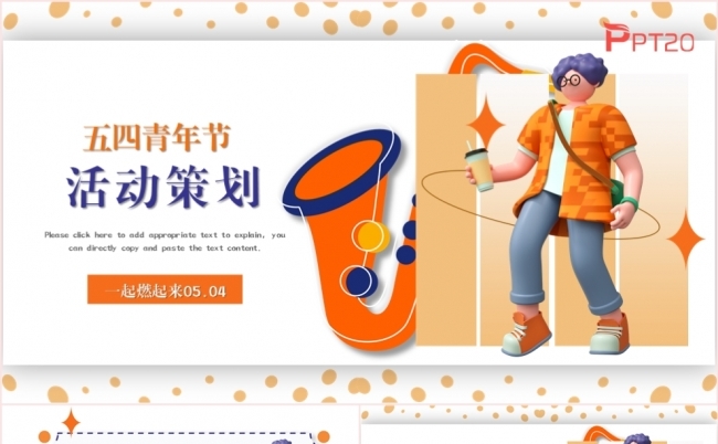 3D风五四青年节活动策划PPT模板缩略图