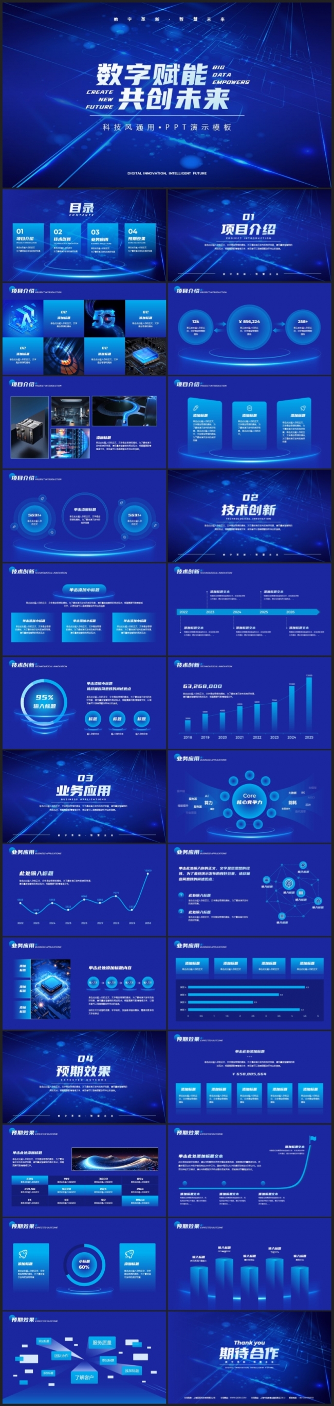 蓝色科技风信息技术大数据人工智能项目策划商业计划书PPT模板