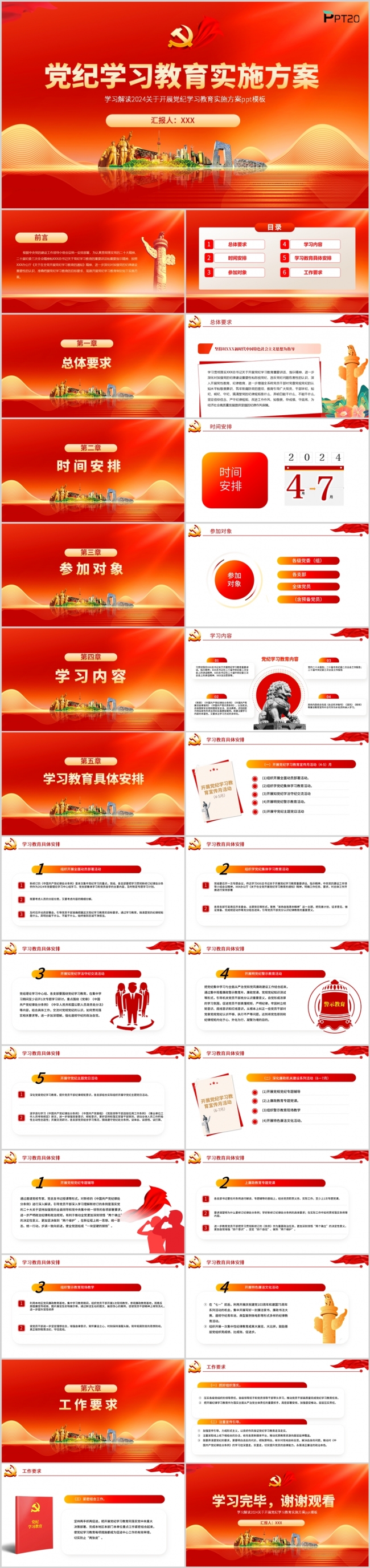2024年开展党纪学习教育专题党课ppt模板（含演讲稿）