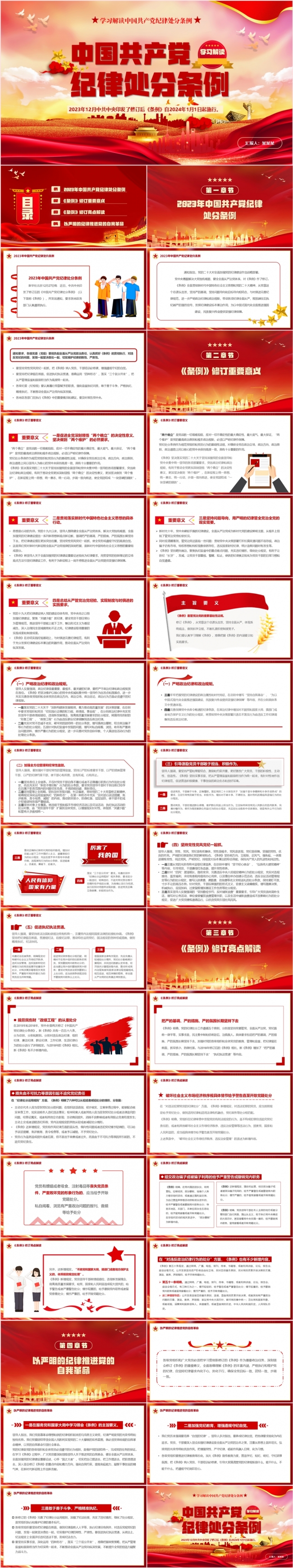 中国共产党纪律处分条例党课专题学习课件PPT模板