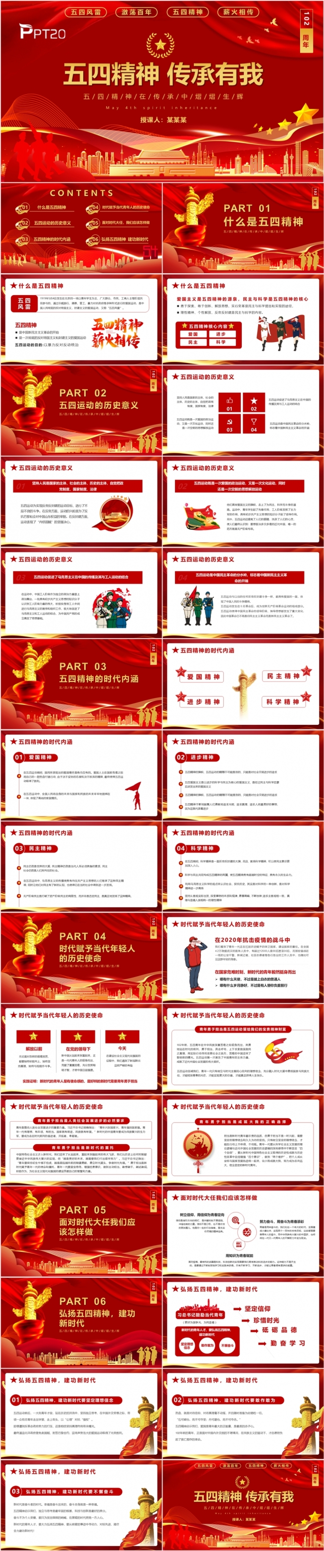 五四精神传承有我党课课件PPT模板